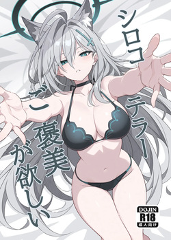 Shiroko Terror Gohoubi ga Hoshii