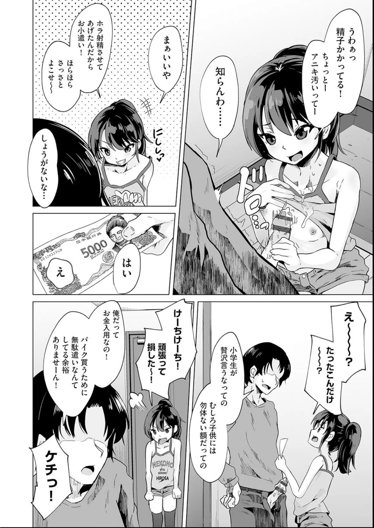 Shoujo Kumikyoku 35 page 8 full