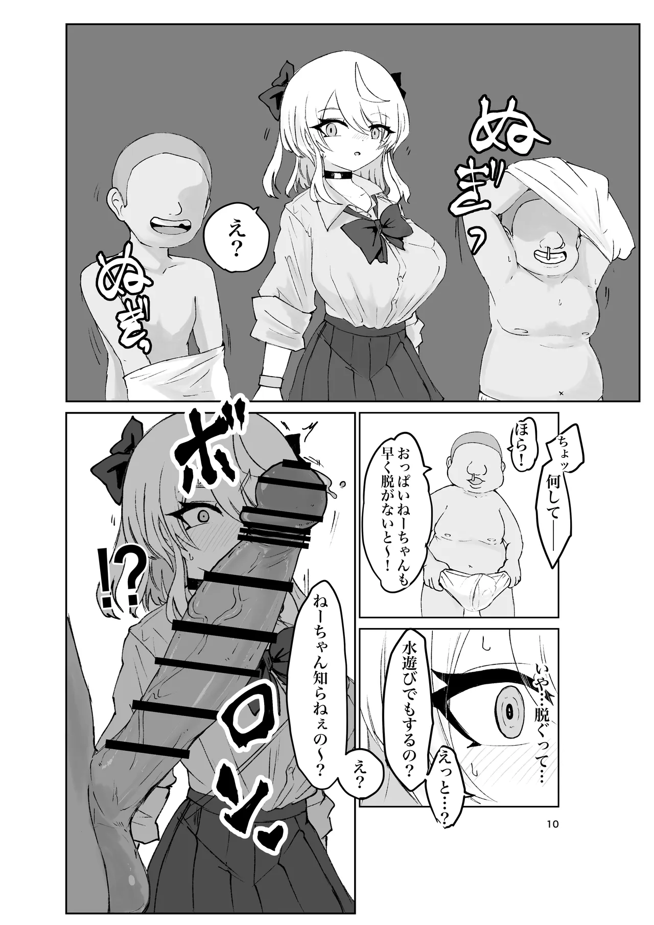 Natsu no Gaki Kyou. page 10 full