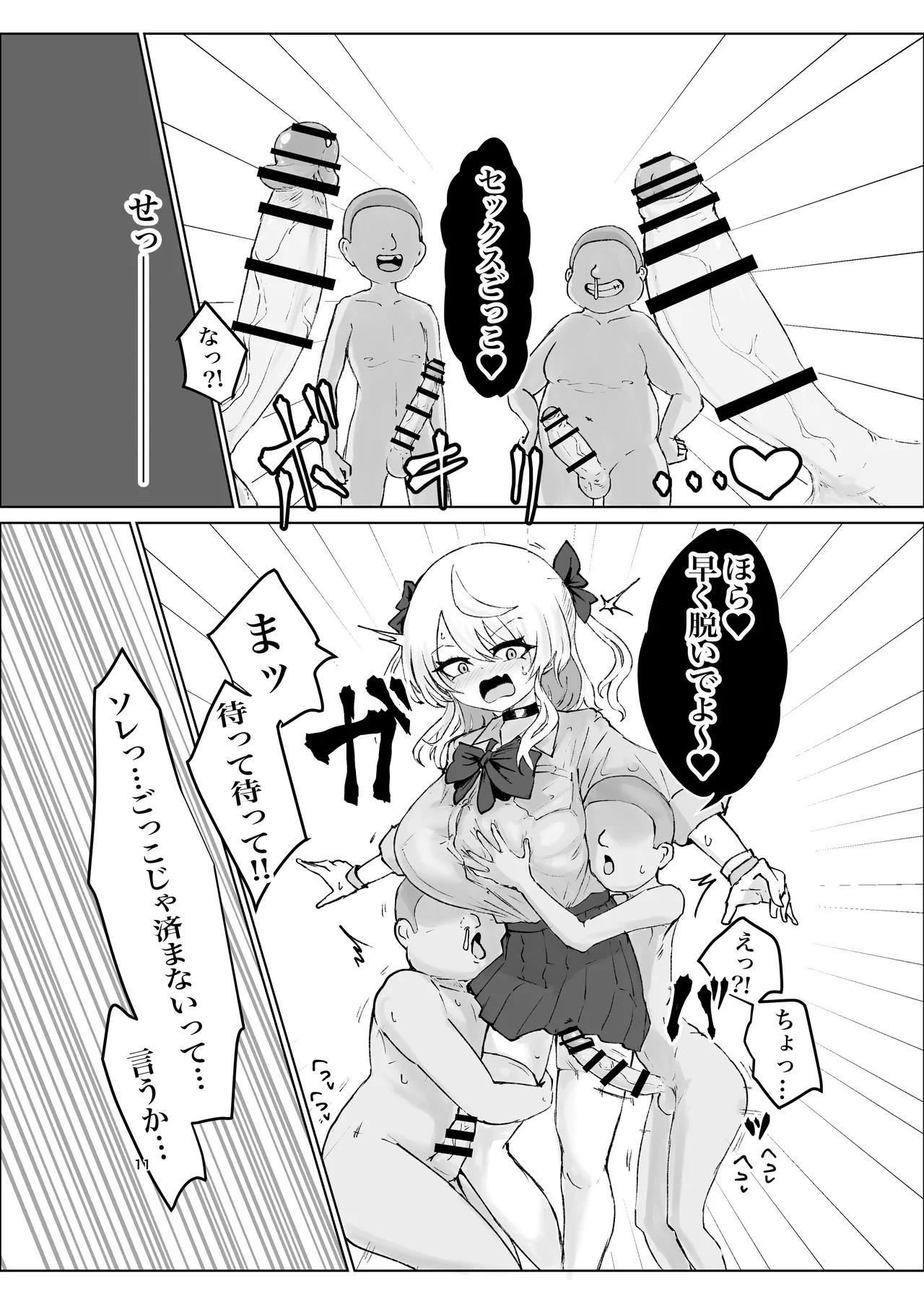 Natsu no Gaki Kyou. page 11 full