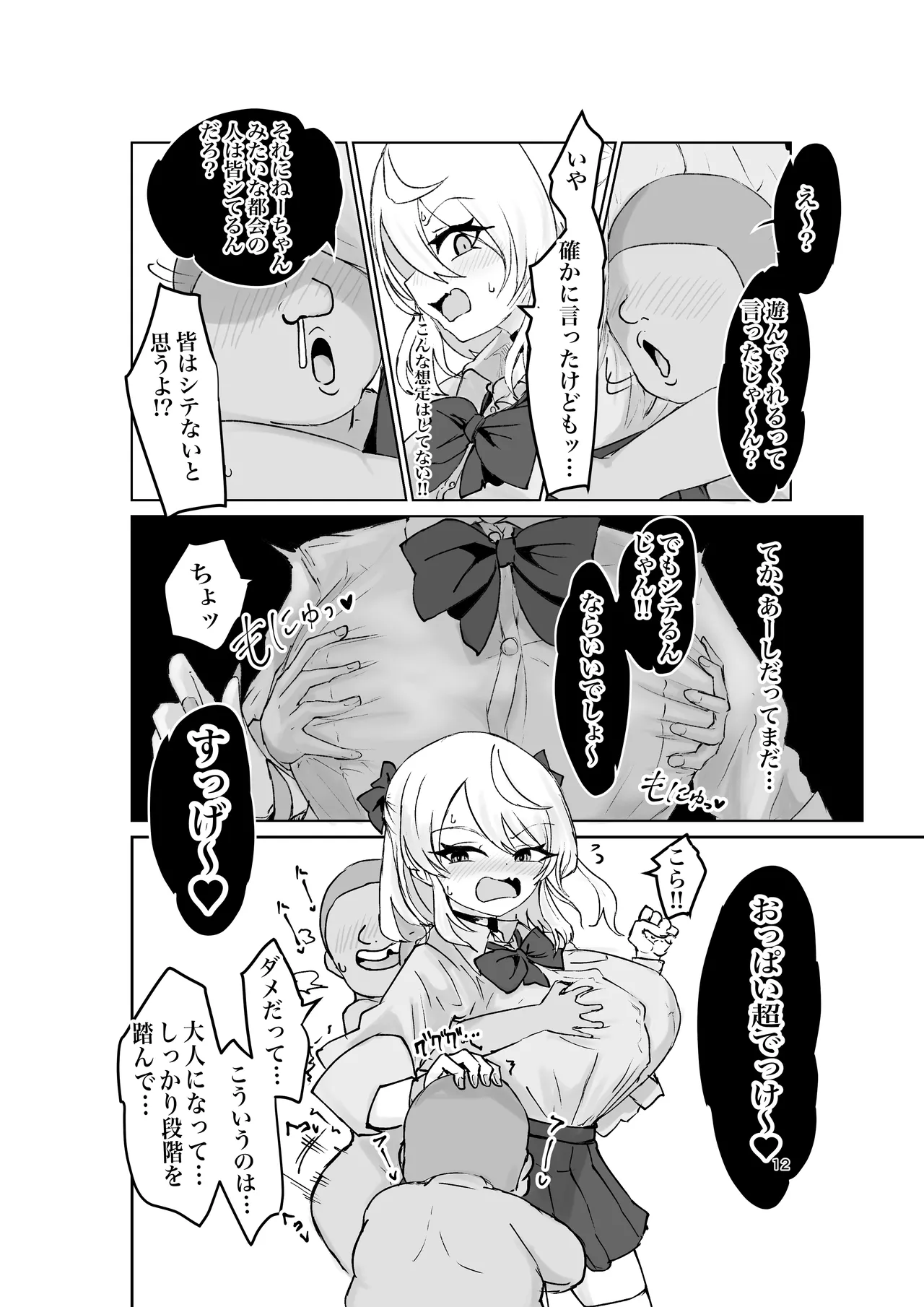 Natsu no Gaki Kyou. page 12 full