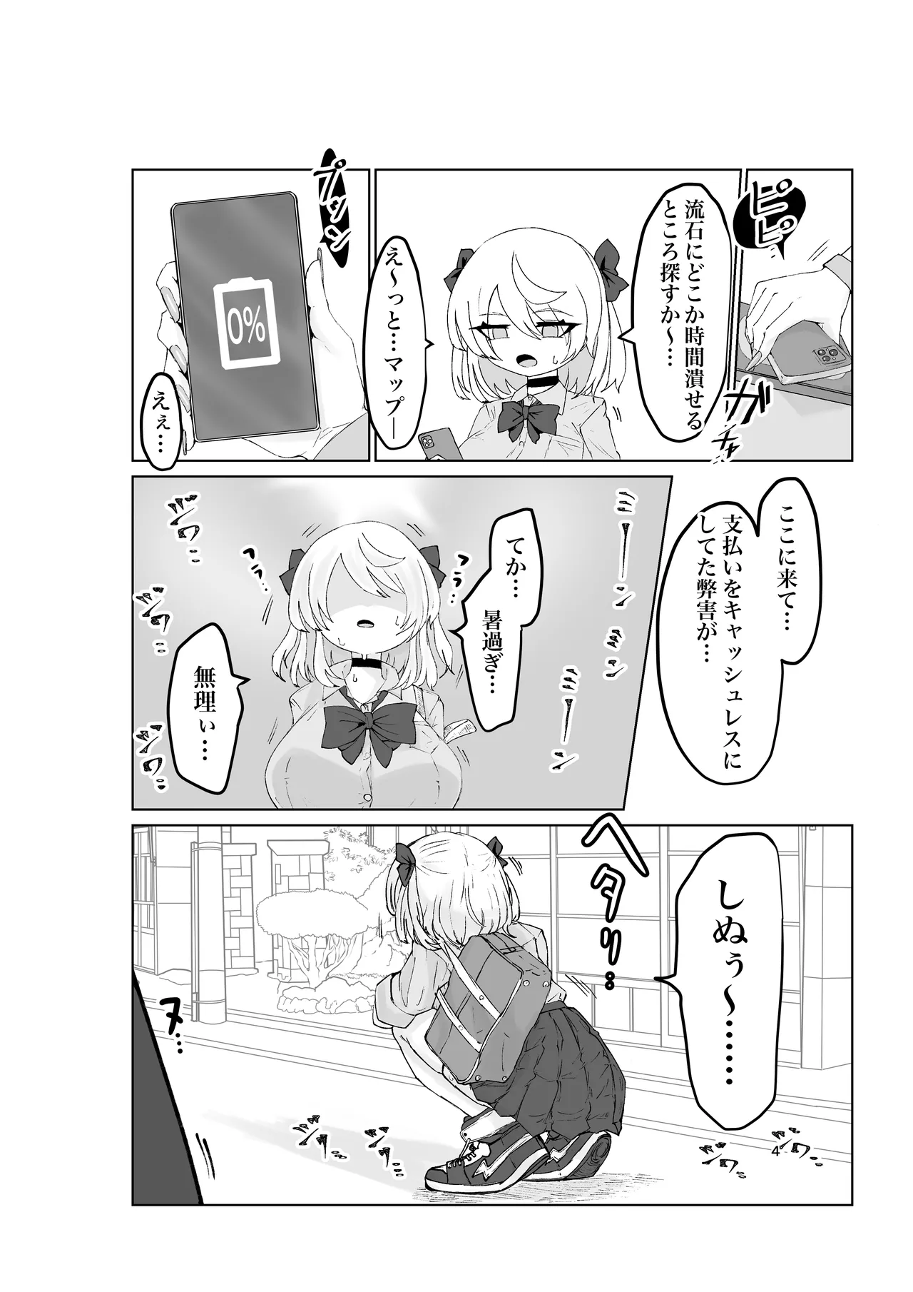 Natsu no Gaki Kyou. page 4 full