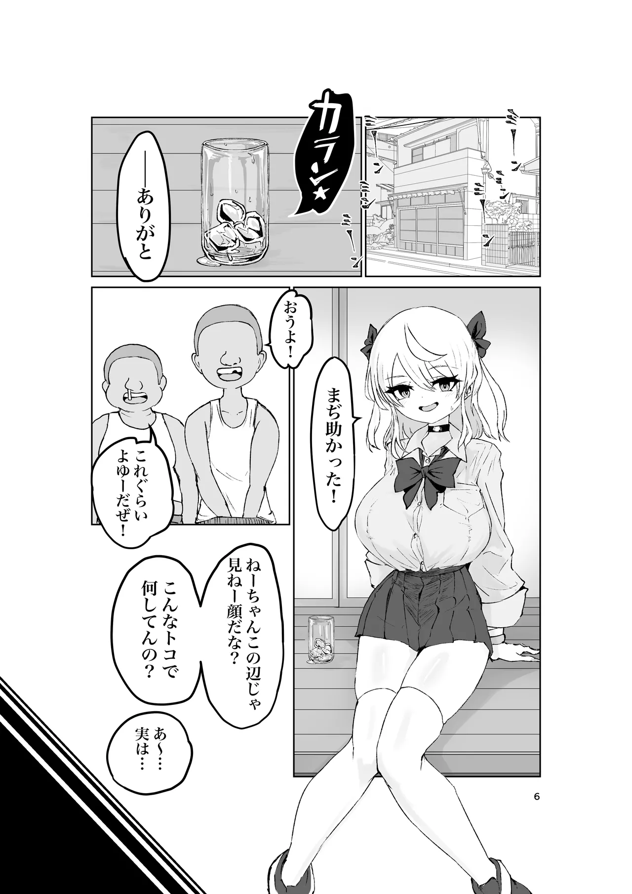 Natsu no Gaki Kyou. page 6 full