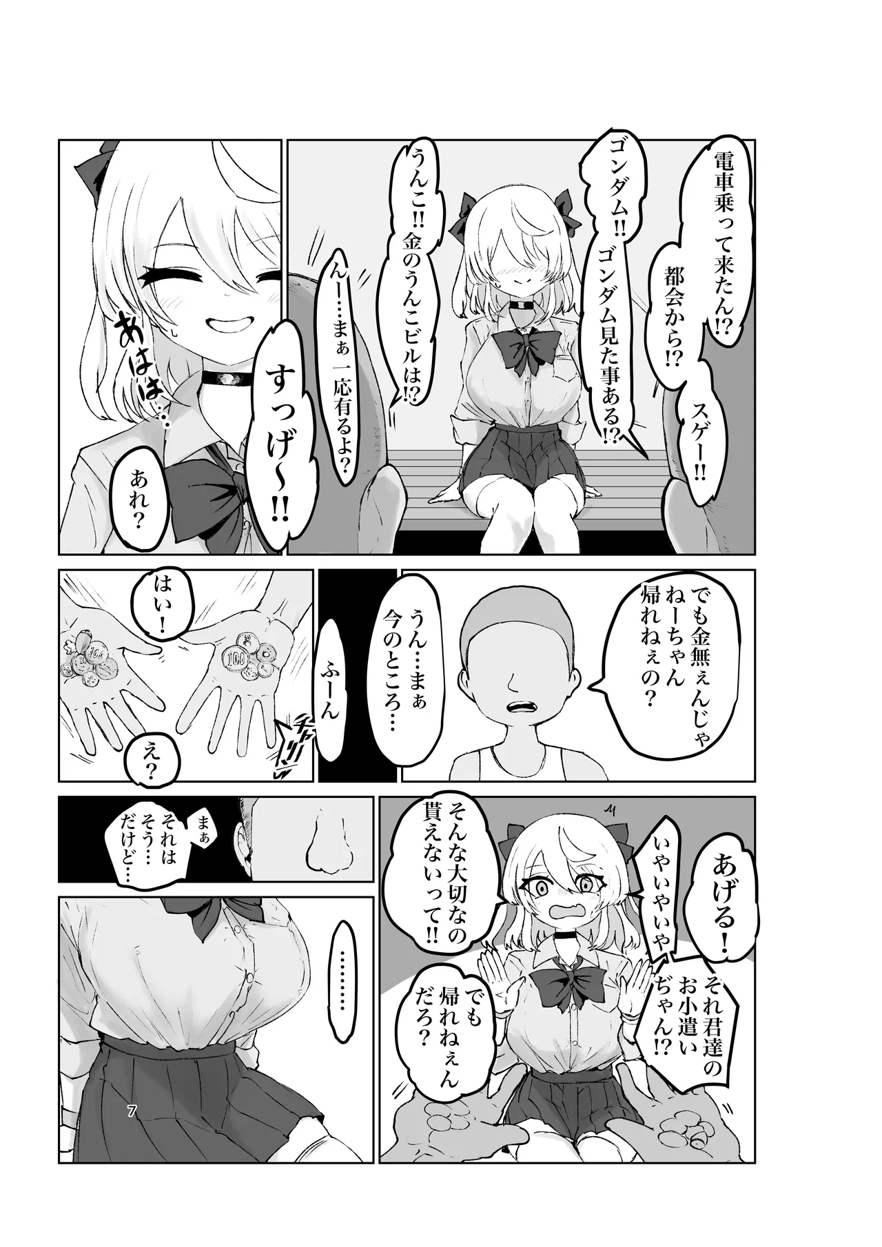 Natsu no Gaki Kyou. page 7 full