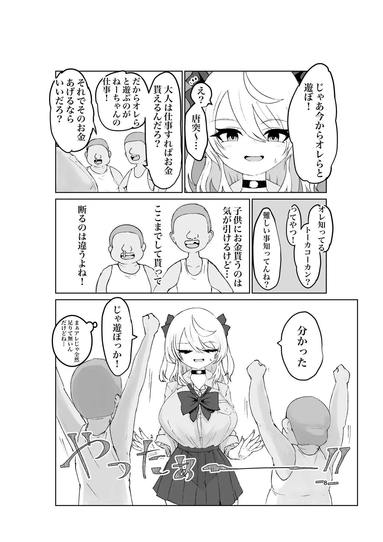 Natsu no Gaki Kyou. page 8 full