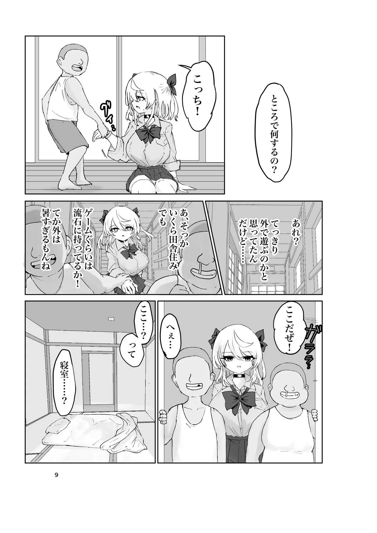 Natsu no Gaki Kyou. page 9 full
