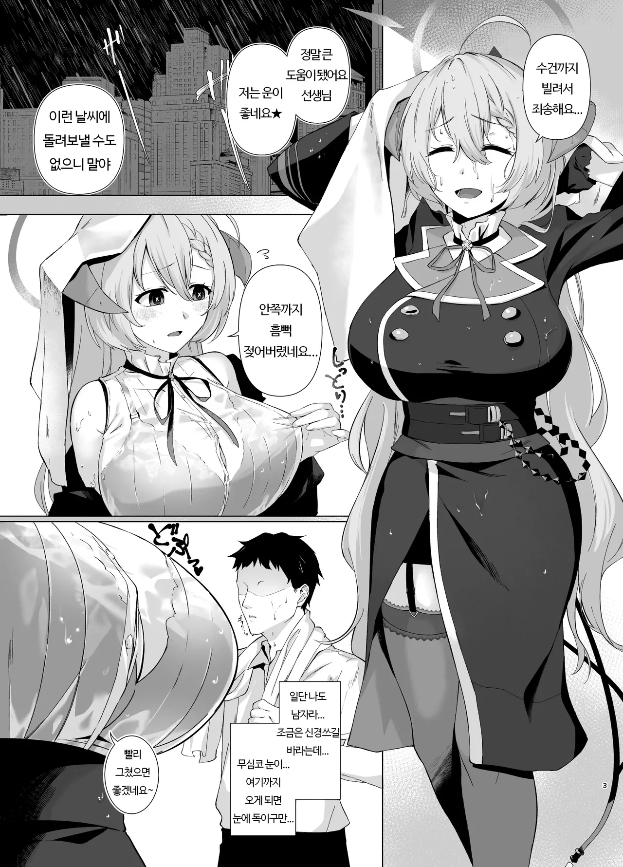 Bishokuka no Himegoto | 미식가의 비밀 page 2 full