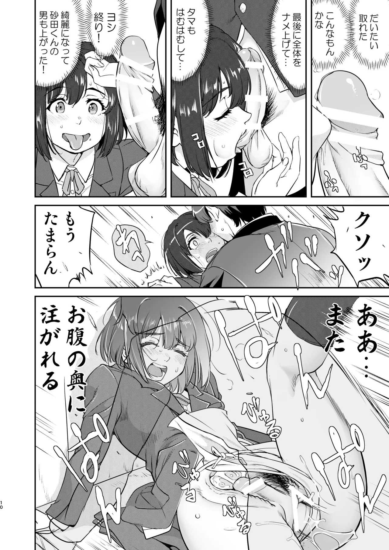 Kare to Fundoshi to Watashi 2 page 10 full