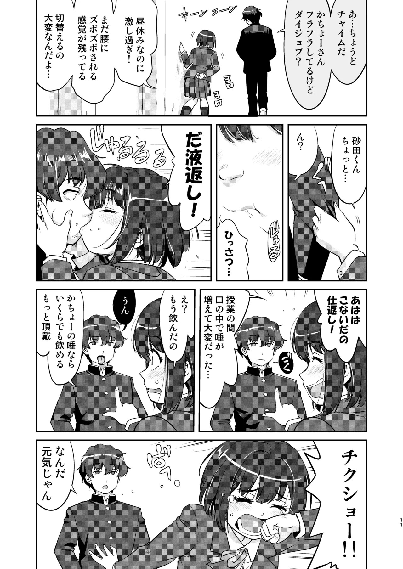 Kare to Fundoshi to Watashi 2 page 11 full