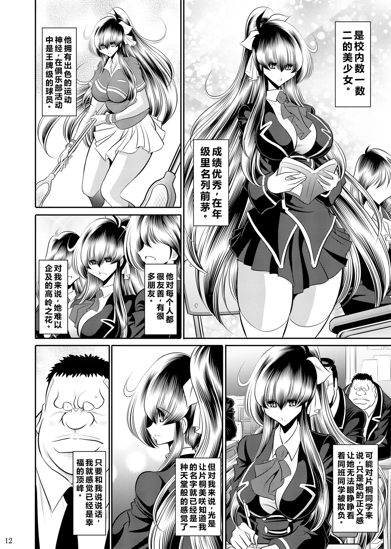 Himitsu no Hanazono Joukan page 11 full