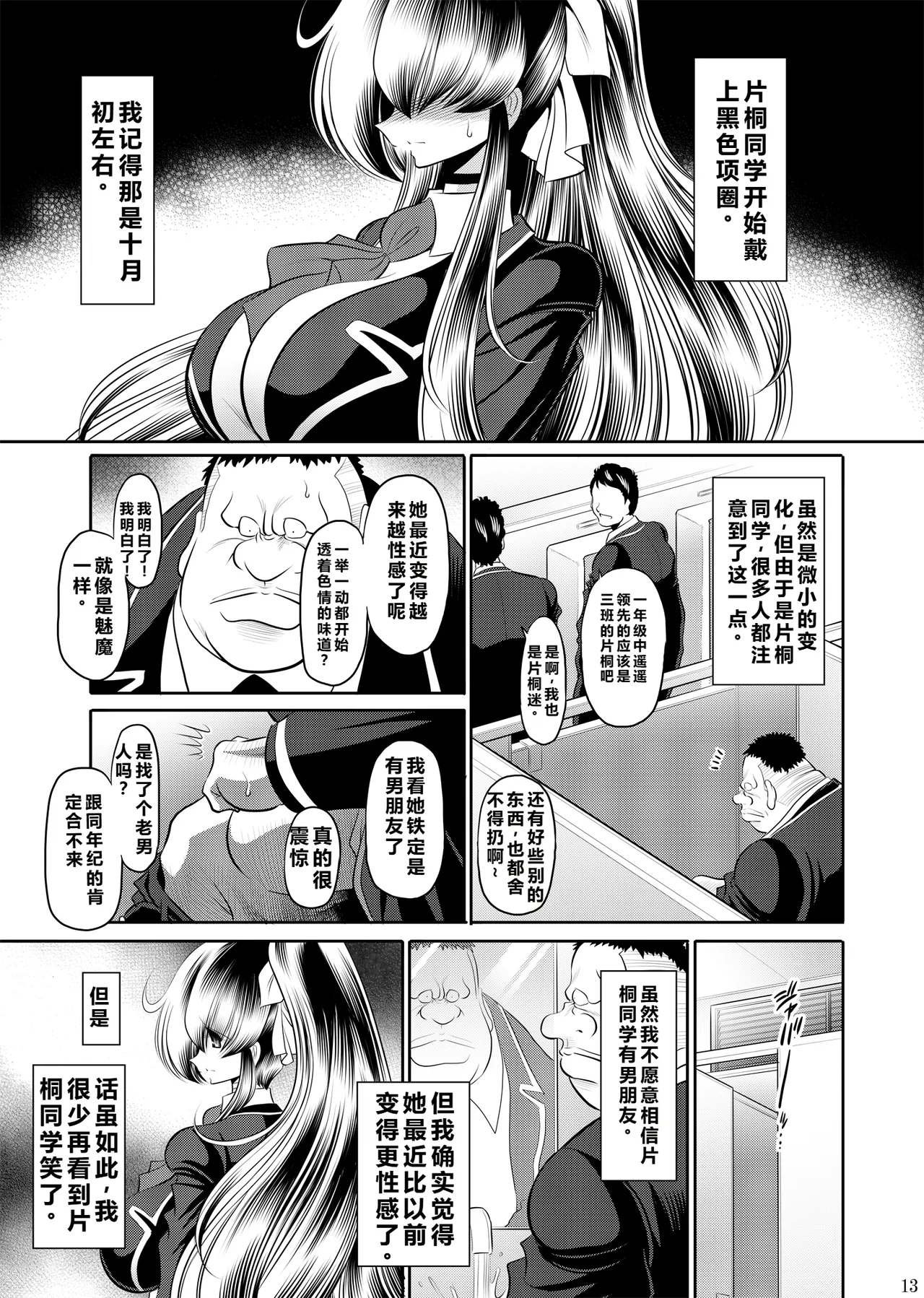 Himitsu no Hanazono Joukan page 12 full