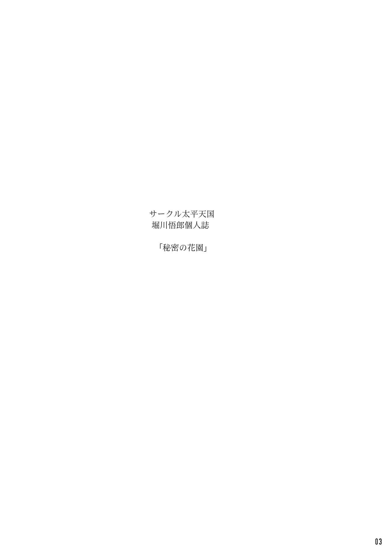 Himitsu no Hanazono Joukan page 2 full