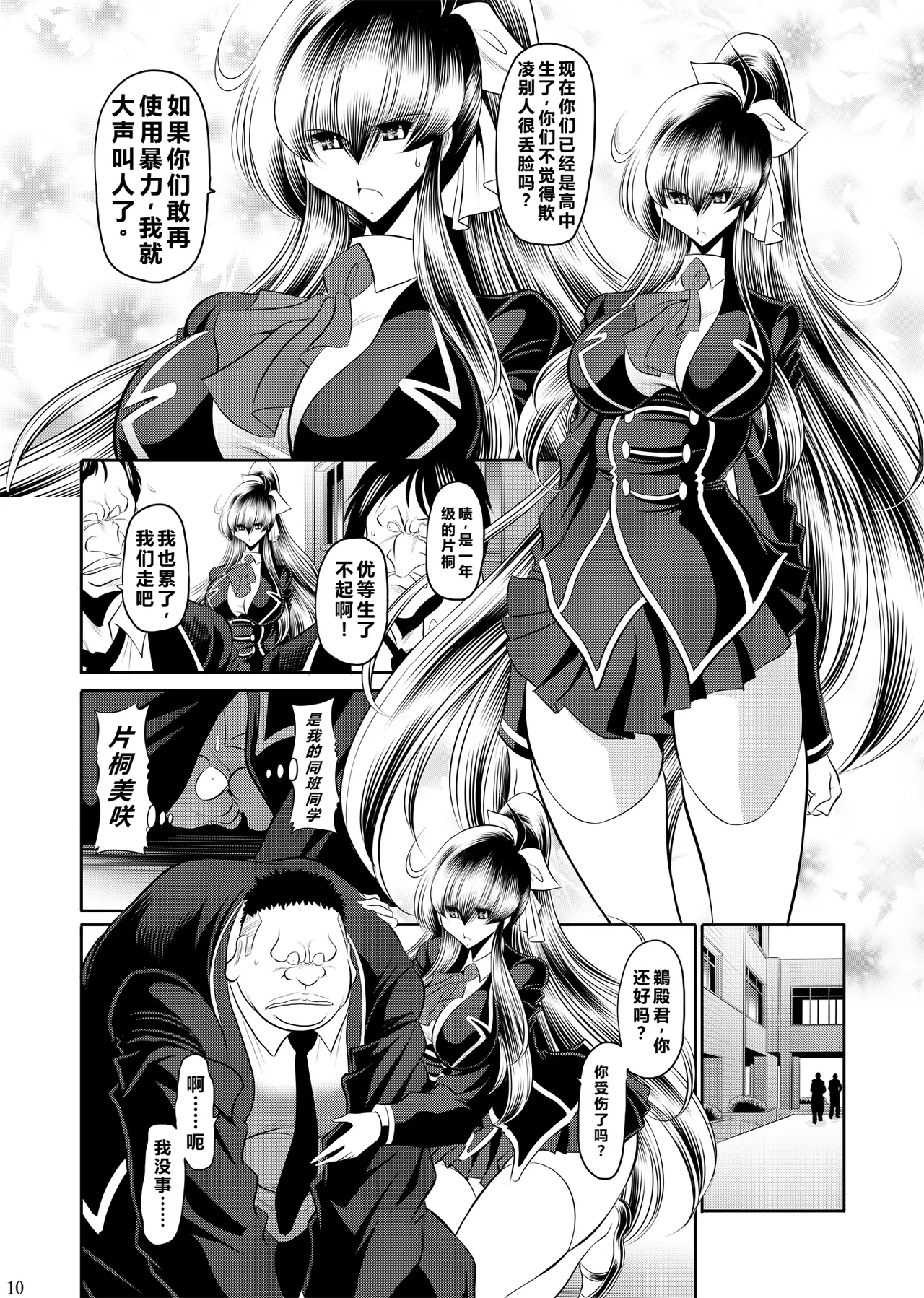 Himitsu no Hanazono Joukan page 9 full