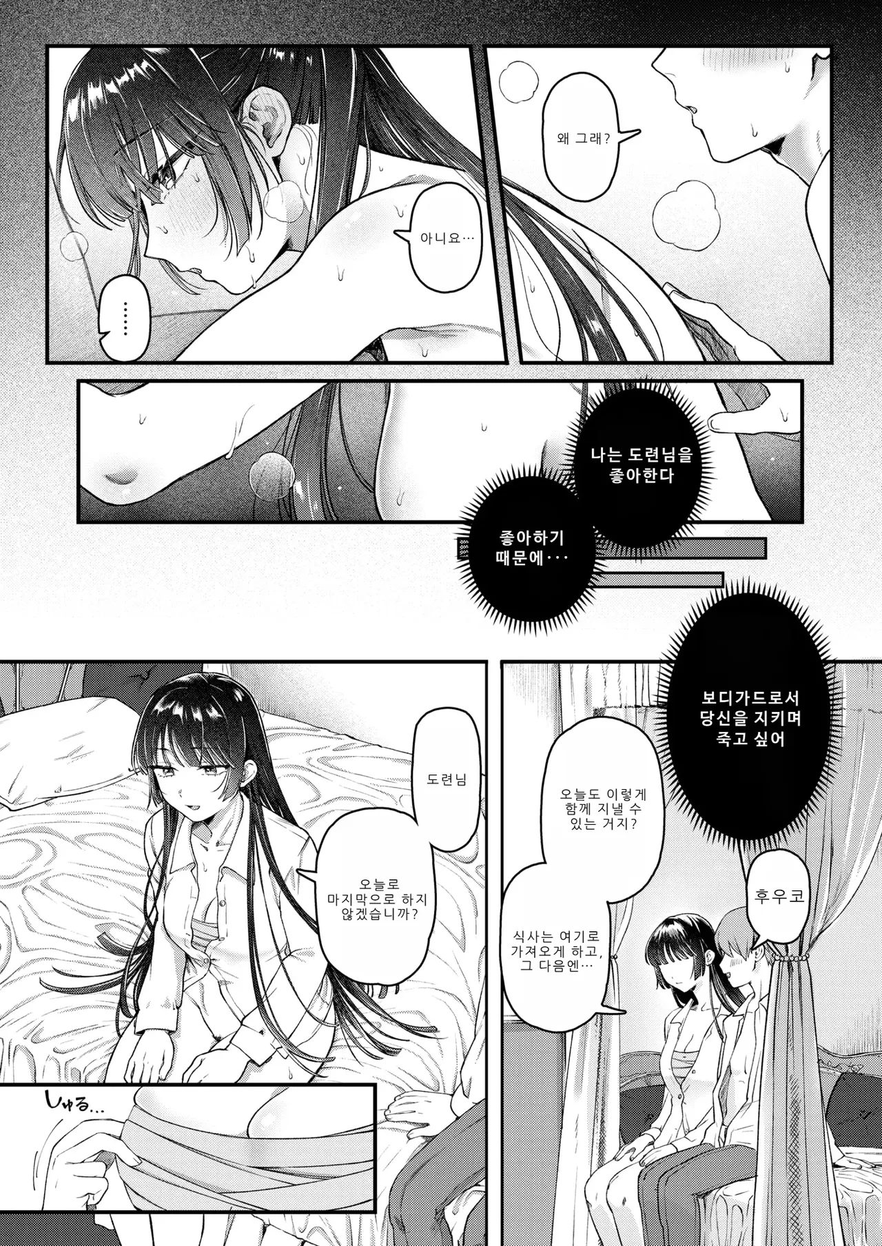 Fuuko to Bocchan - chivalric romance page 11 full