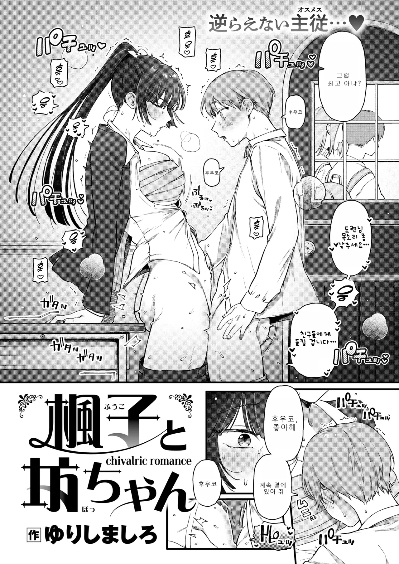 Fuuko to Bocchan - chivalric romance page 2 full