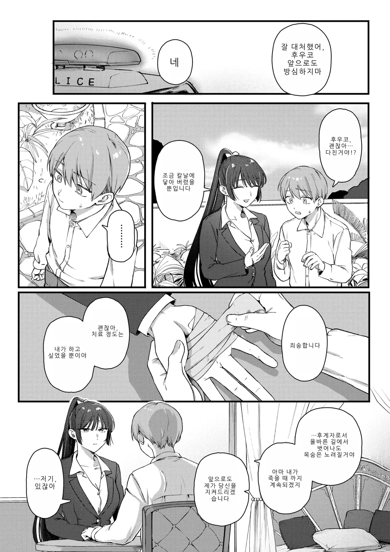 Fuuko to Bocchan - chivalric romance page 5 full
