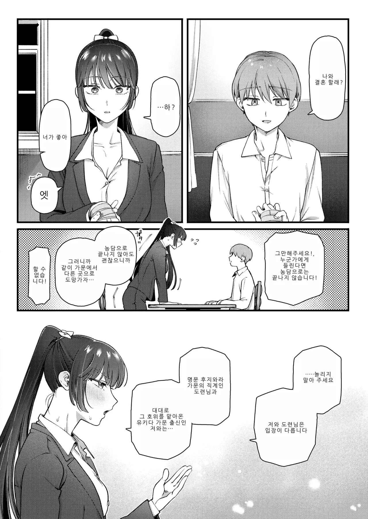 Fuuko to Bocchan - chivalric romance page 6 full