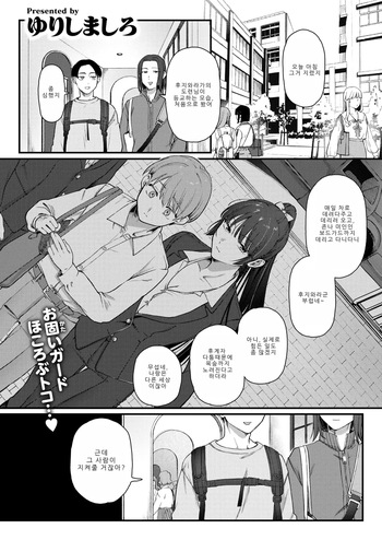 [Yurishima Shiro] Fuuko to Bocchan - chivalric romance (COMIC Kairakuten 2025-10) [Korean] cover