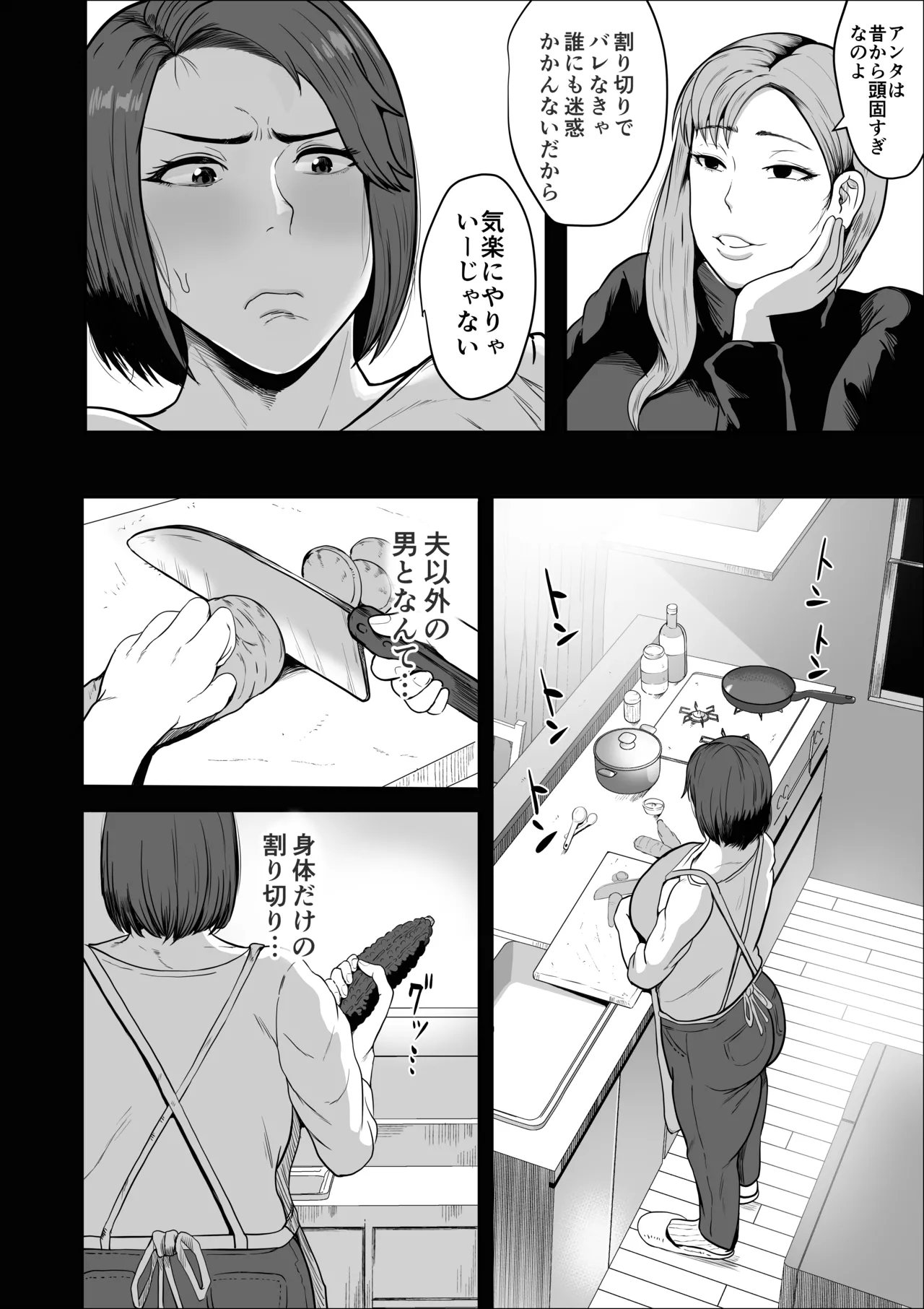 Sefure no susume 〜 tsuyokina hitodzuma ga mesu ni naru made 〜 page 7 full