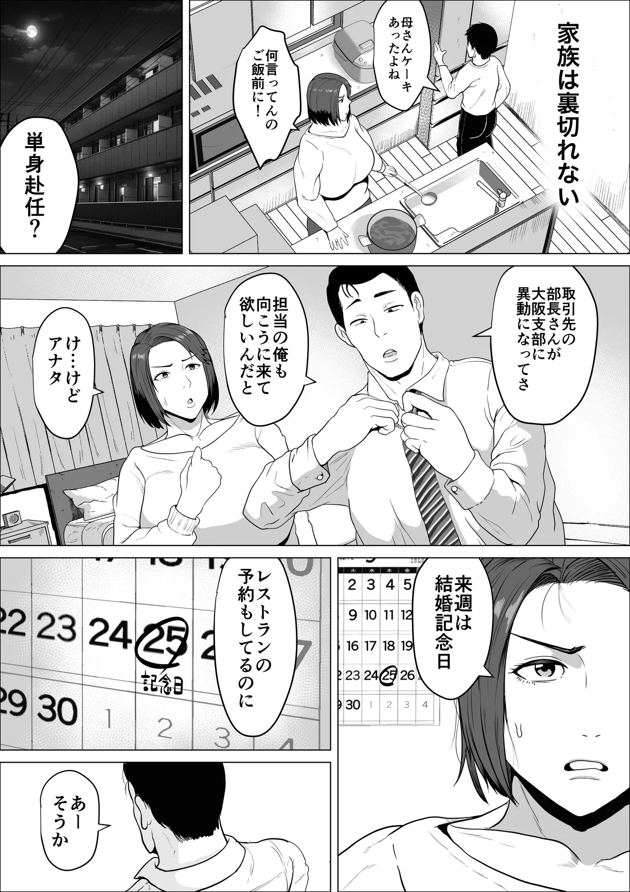 Sefure no susume 〜 tsuyokina hitodzuma ga mesu ni naru made 〜 page 9 full