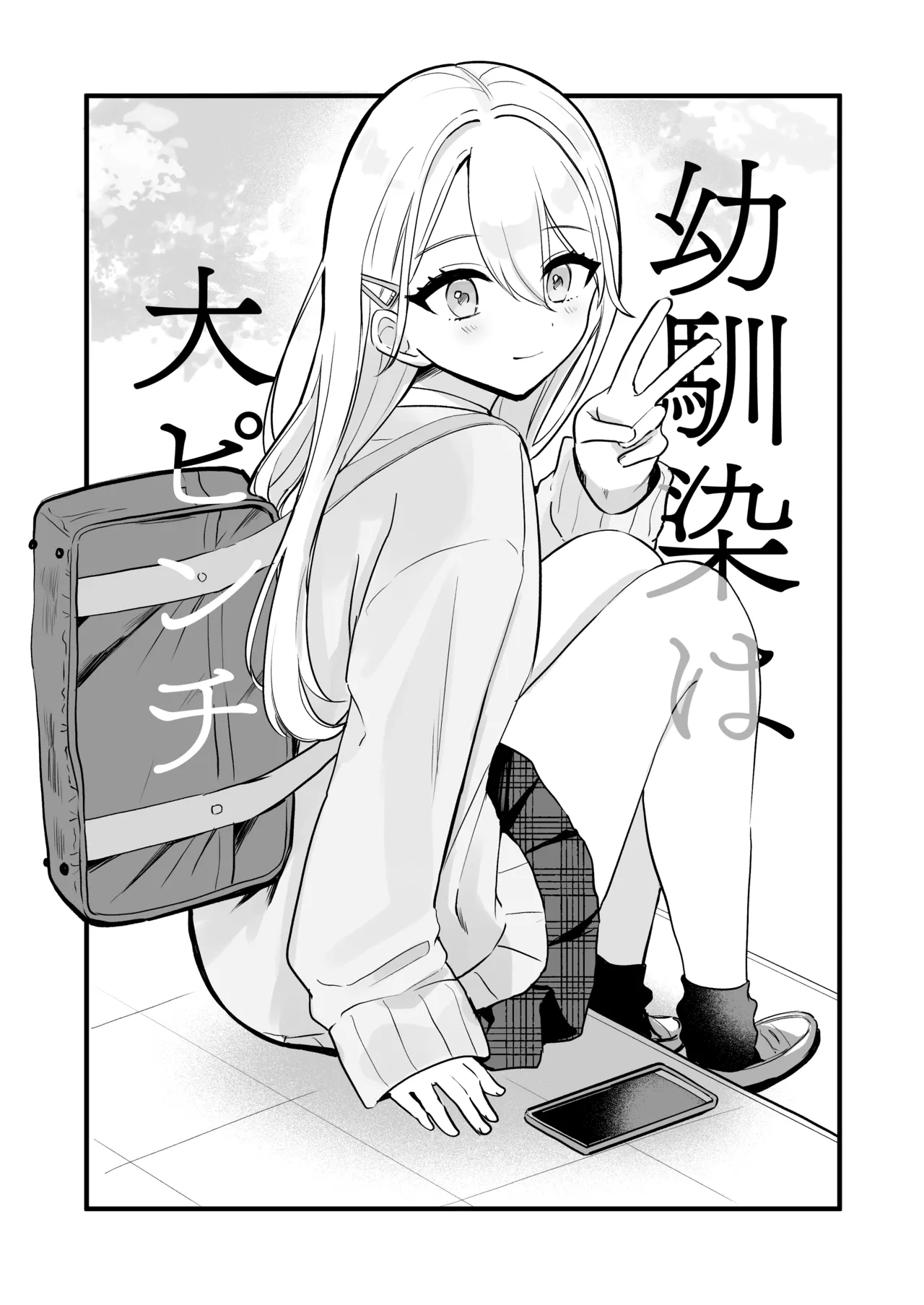 Osananajimi wa dai pinchi + tanpen 3 sakuhin page 5 full