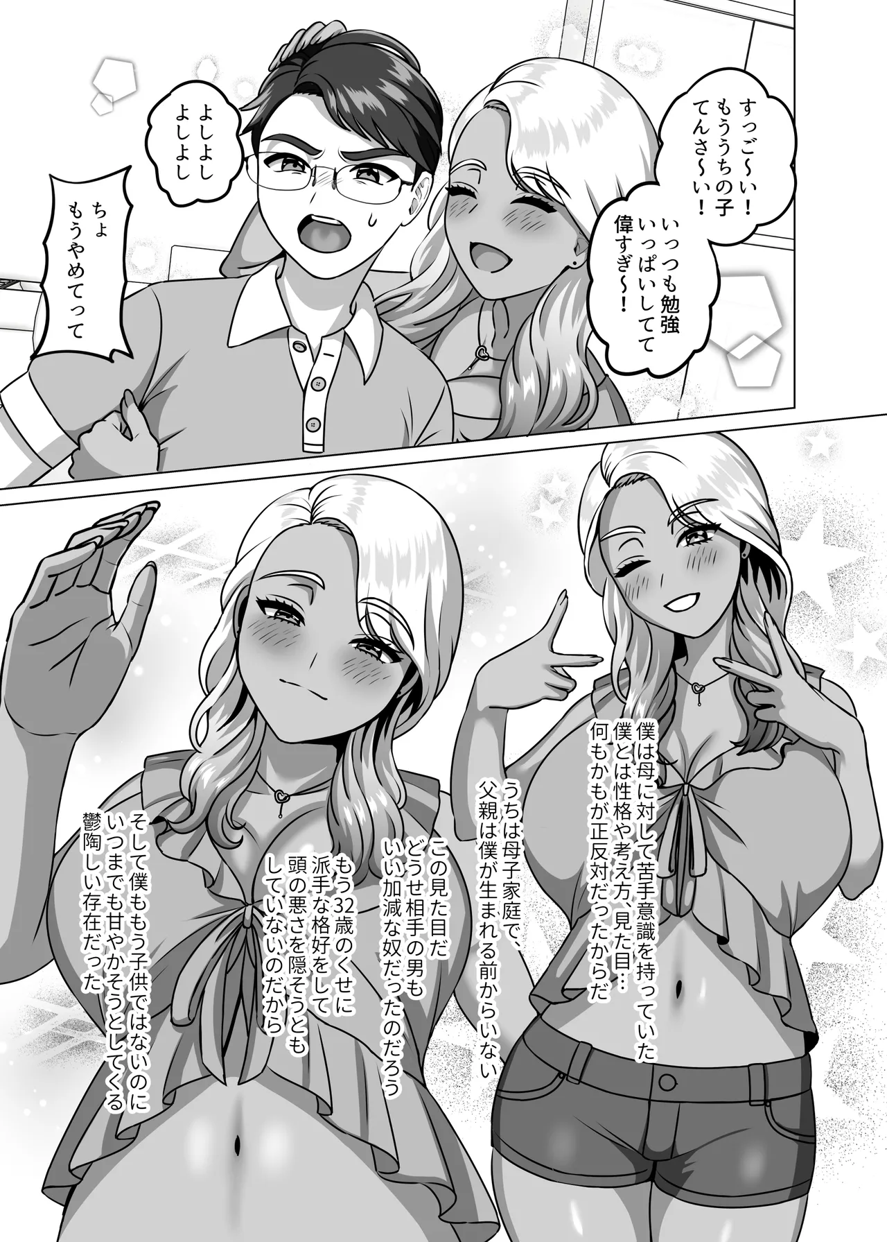 Boshikatei no Musuko wa Gyarumama e no Kanjou wo Kojiraseteiru page 2 full