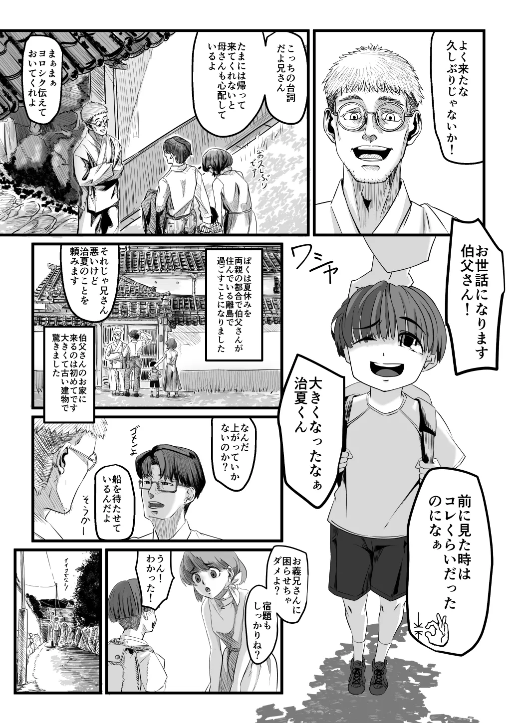 Call of Summer page 2 full