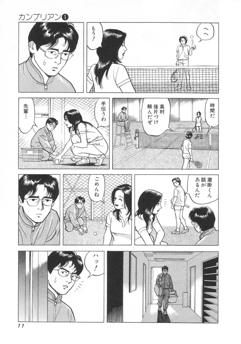 Kanburian Kanzenban Cambrian 01 page 12 full