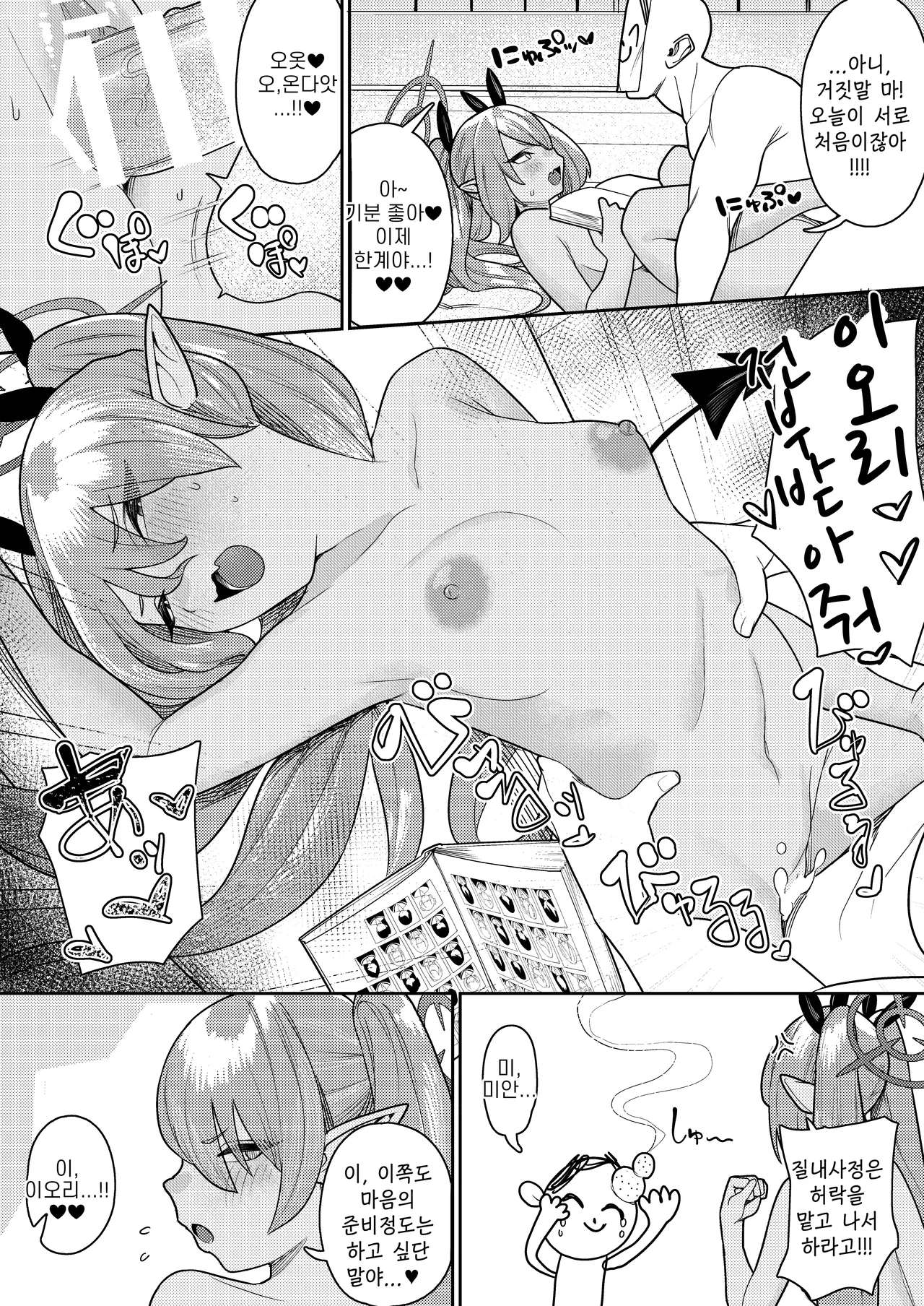 Byuru Archive Goudou Ban Vol. 2 ~C&C Fuuki Iinkai Hen~ | 뷰루륫~ 아카이브 합동판 vol.2 ~C&C·선도부 편~ page 8 full