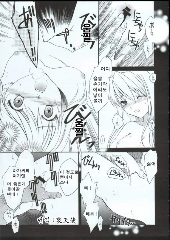 Random Ni Saku Nobe No Hana Ni page 11 full