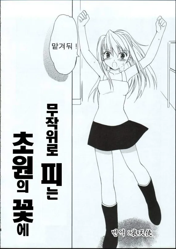 Random Ni Saku Nobe No Hana Ni page 4 full