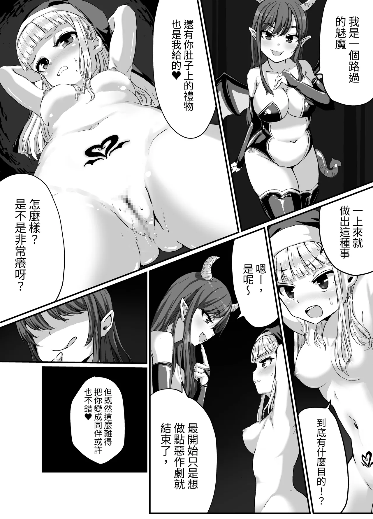 Seiso na Sister ga Succubus ni Osowarete Imma-ka Suru Hanashi | 清純修女被魅魔襲擊變成淫魔的故事 page 7 full