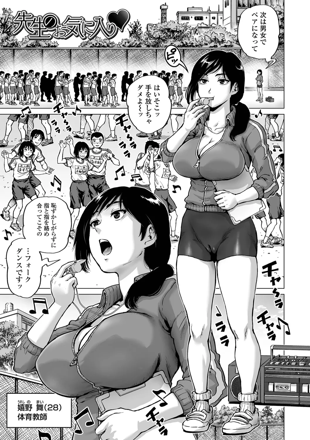 Harenchi Classmate page 3 full