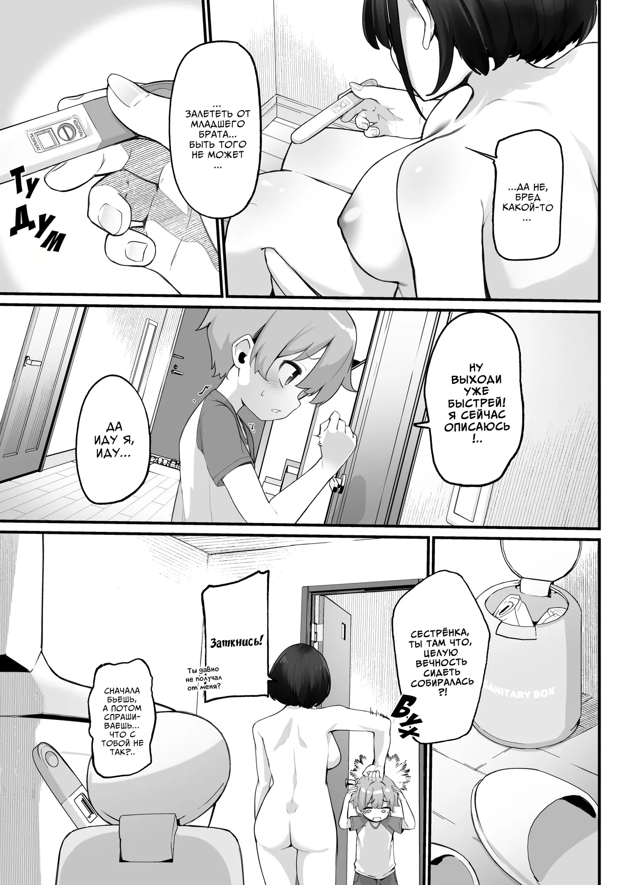 if Boku to Gasatsu na Onee no Seiyoku Shori Seikatsu ~Docchi no Ana ga Kimochi Ii no? Hen~ | Моя повседневная жизнь с сестрой-грязнулей, которой нужен только секс ~Чья дырочка тебе нравится больше?~ page 4 full