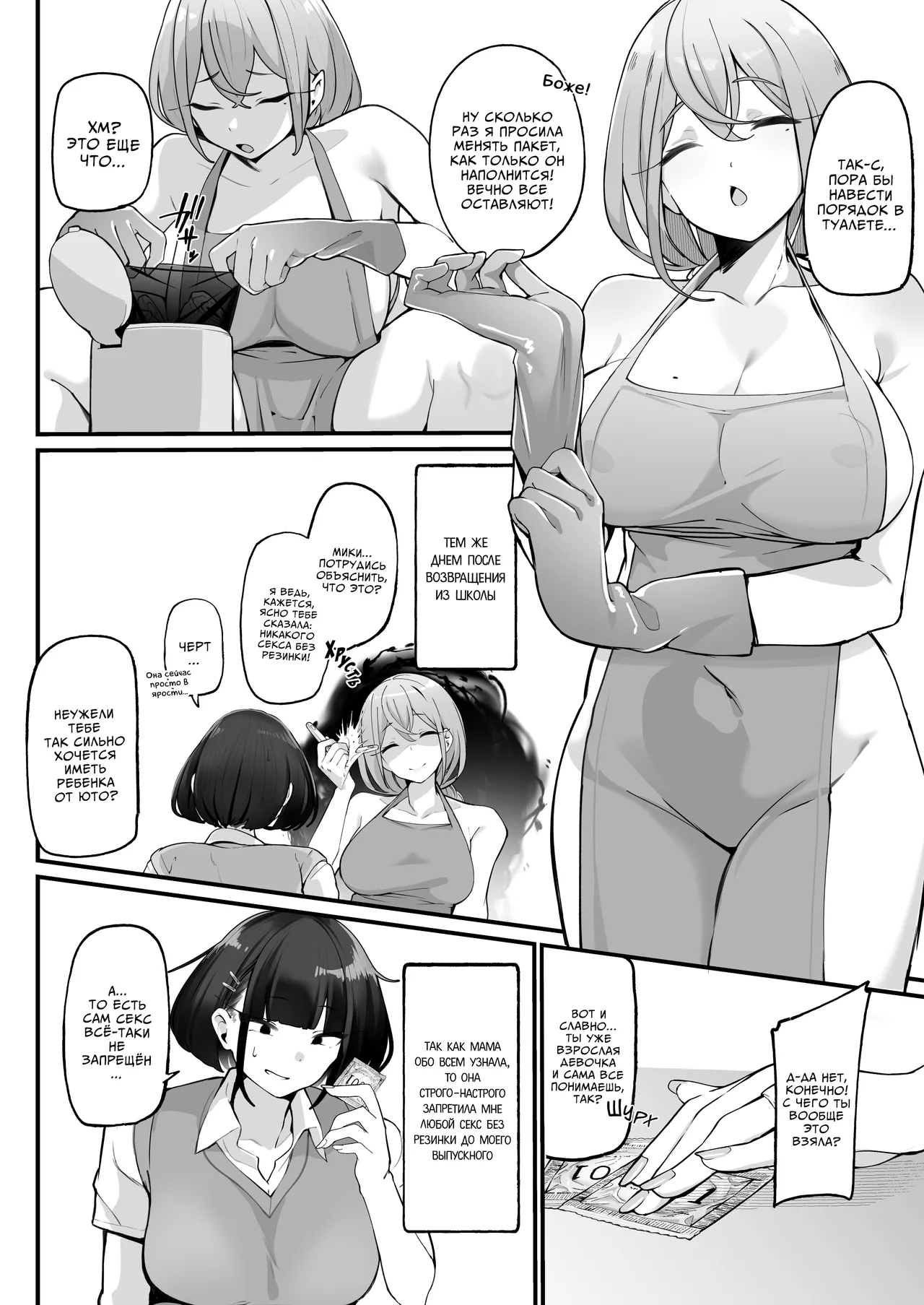 if Boku to Gasatsu na Onee no Seiyoku Shori Seikatsu ~Docchi no Ana ga Kimochi Ii no? Hen~ | Моя повседневная жизнь с сестрой-грязнулей, которой нужен только секс ~Чья дырочка тебе нравится больше?~ page 5 full