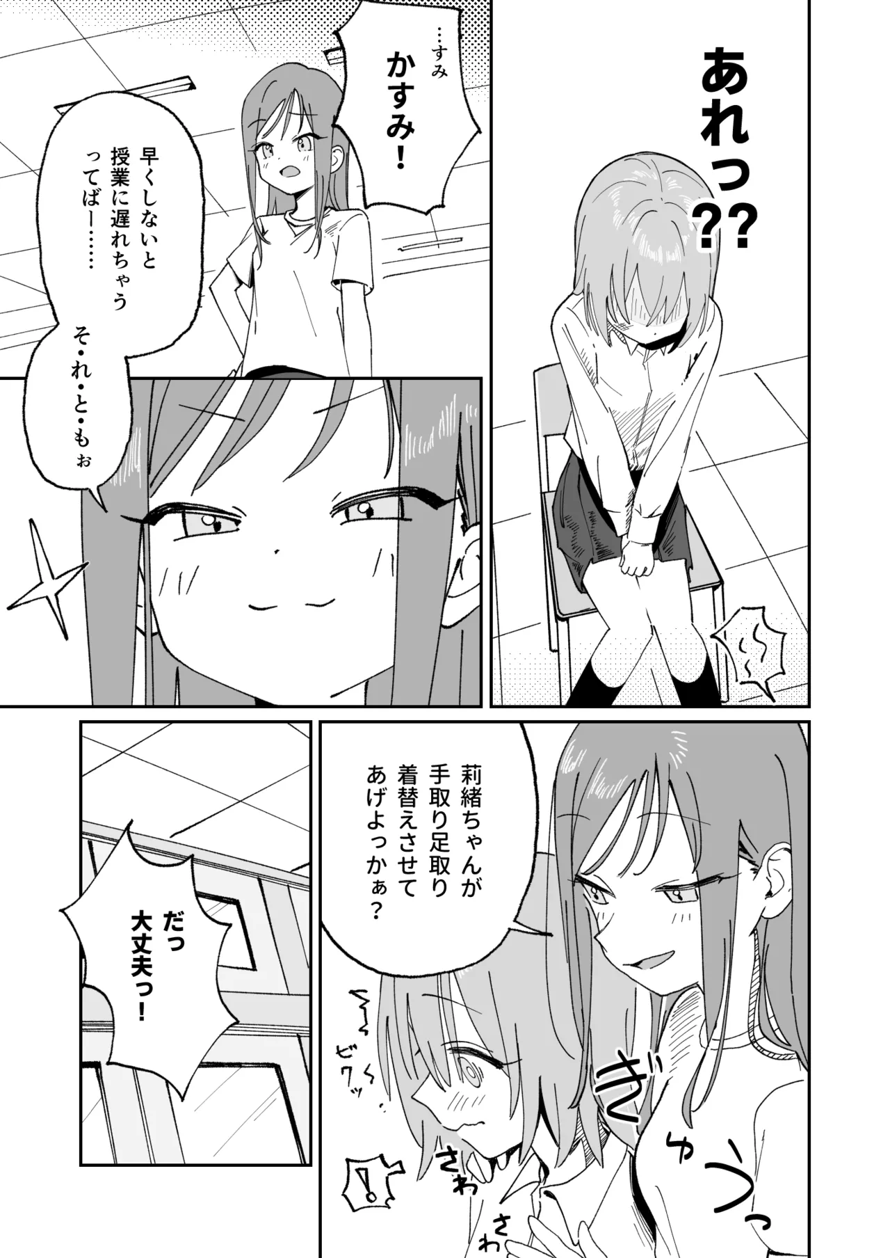 Jibun Igai Jyoushiki ga Kaihen Sareta Kyoushitsu de Bucket ni Oshikko Saserareru Hon page 11 full