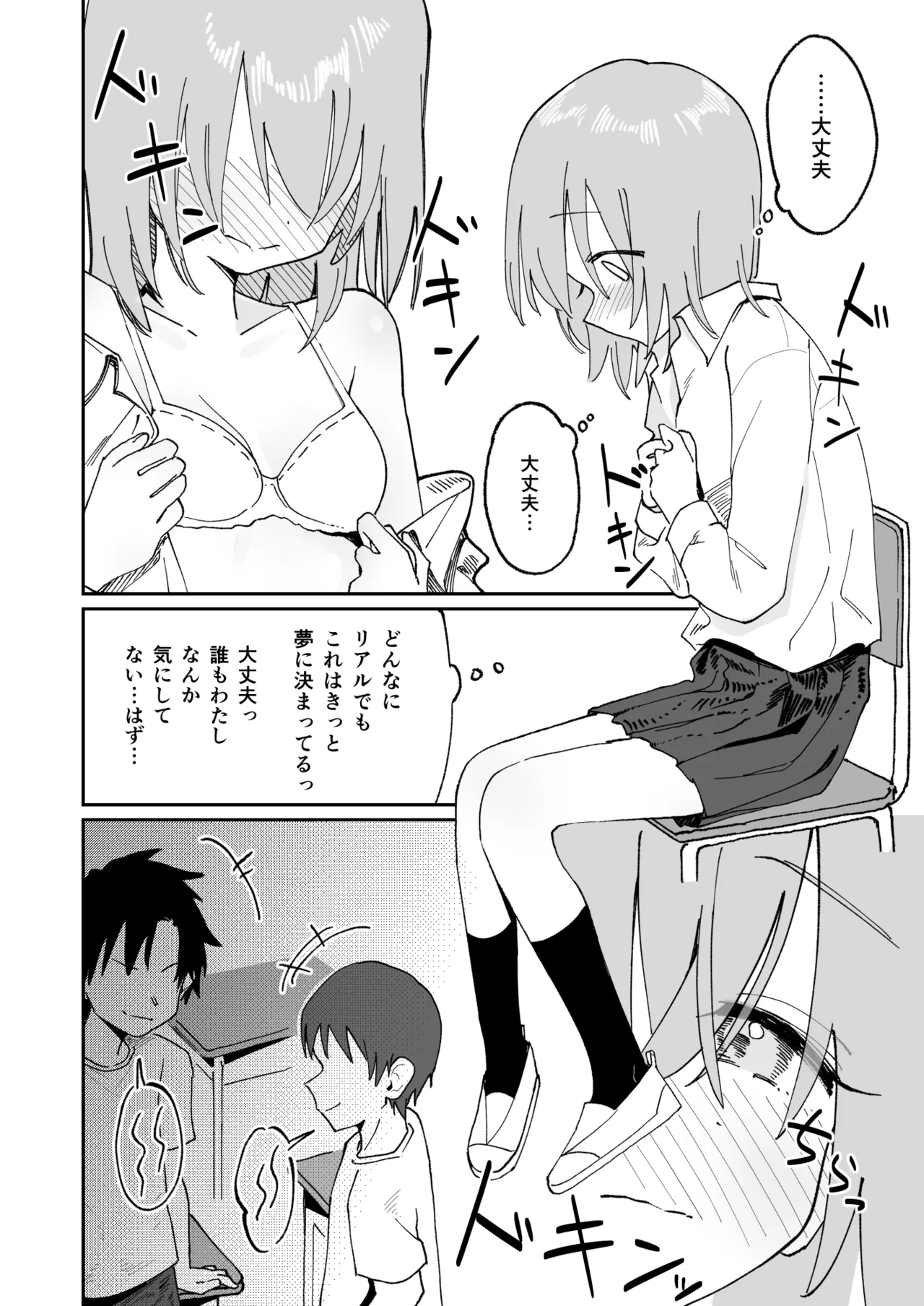 Jibun Igai Jyoushiki ga Kaihen Sareta Kyoushitsu de Bucket ni Oshikko Saserareru Hon page 12 full