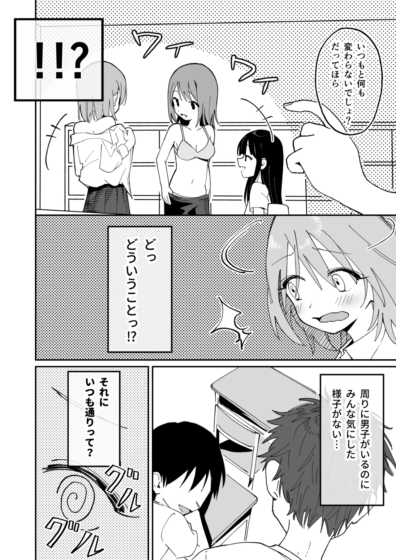 Jibun Igai Jyoushiki ga Kaihen Sareta Kyoushitsu de Bucket ni Oshikko Saserareru Hon page 8 full