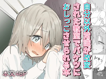 [Hisai Hikou] Jibun Igai Jyoushiki ga Kaihen Sareta Kyoushitsu de Bucket ni Oshikko Saserareru Hon cover
