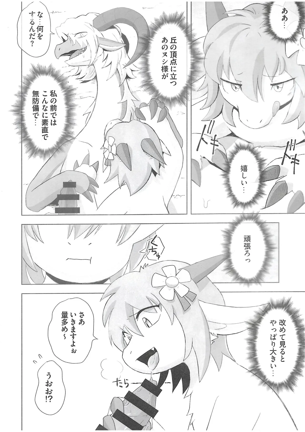 The Valley of Pureness and Clumsiness - page 3 full