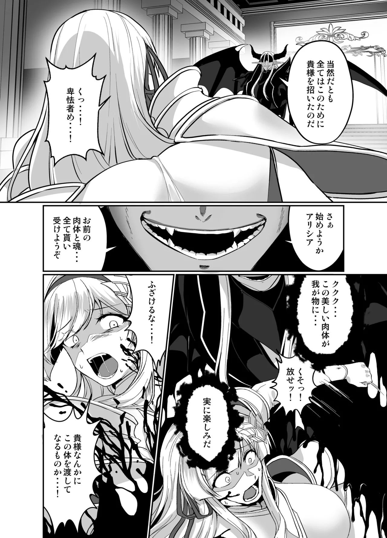 憑転の騎士アリシア〜正義の姫騎士が魔王の器に染まり堕ちる時から〜 page 11 full