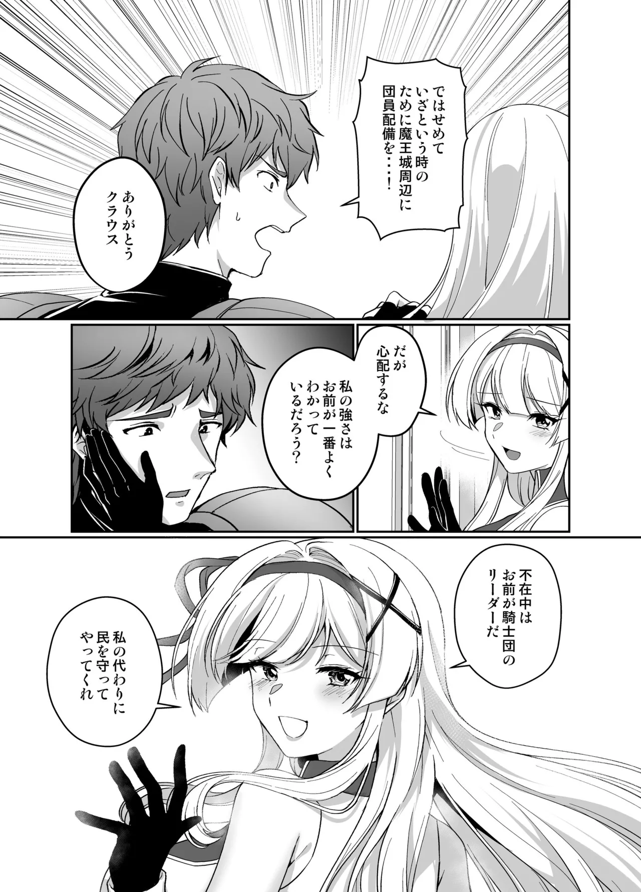 憑転の騎士アリシア〜正義の姫騎士が魔王の器に染まり堕ちる時から〜 page 3 full