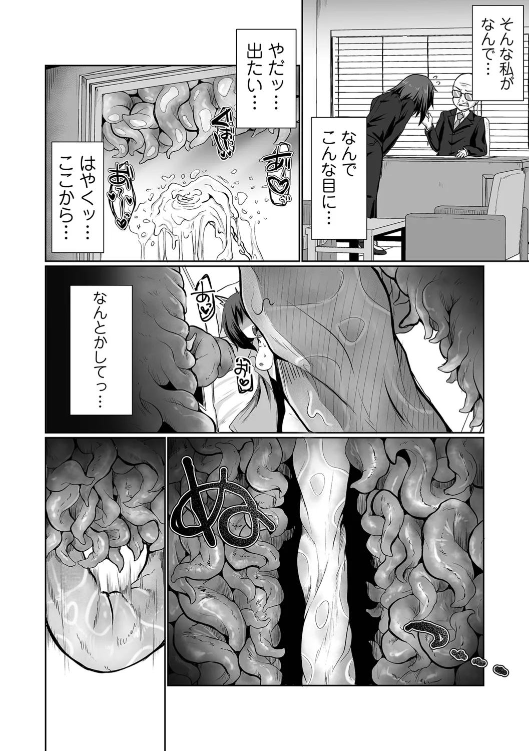 Onnanoko no Kowashikata page 12 full