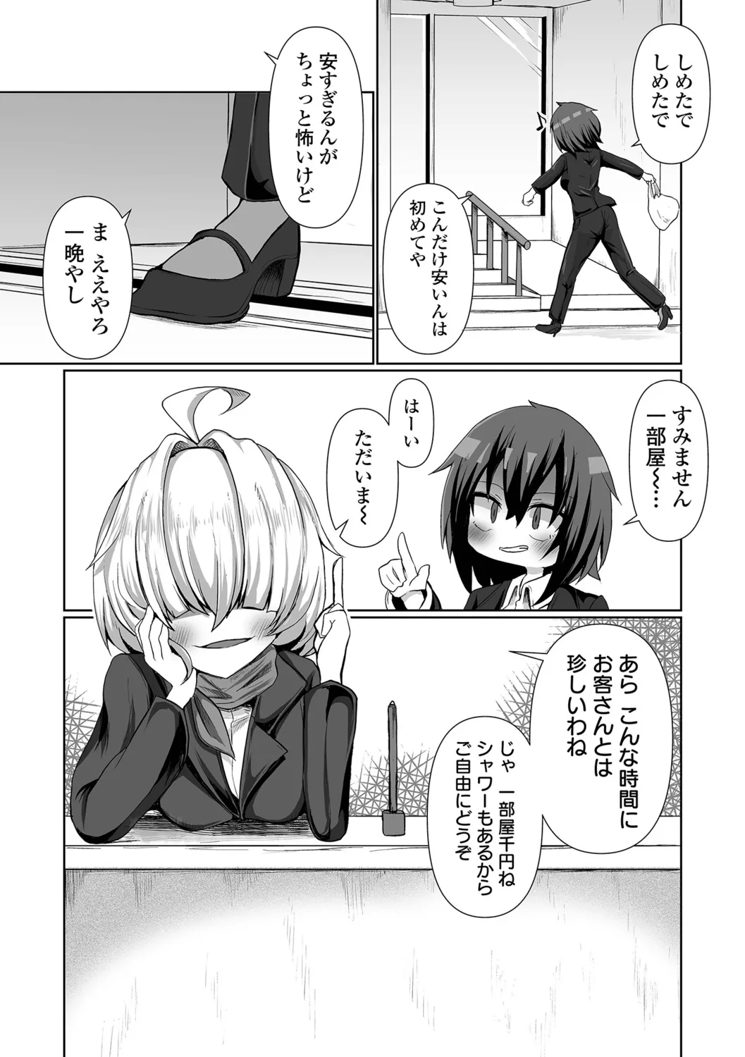 Onnanoko no Kowashikata page 4 full