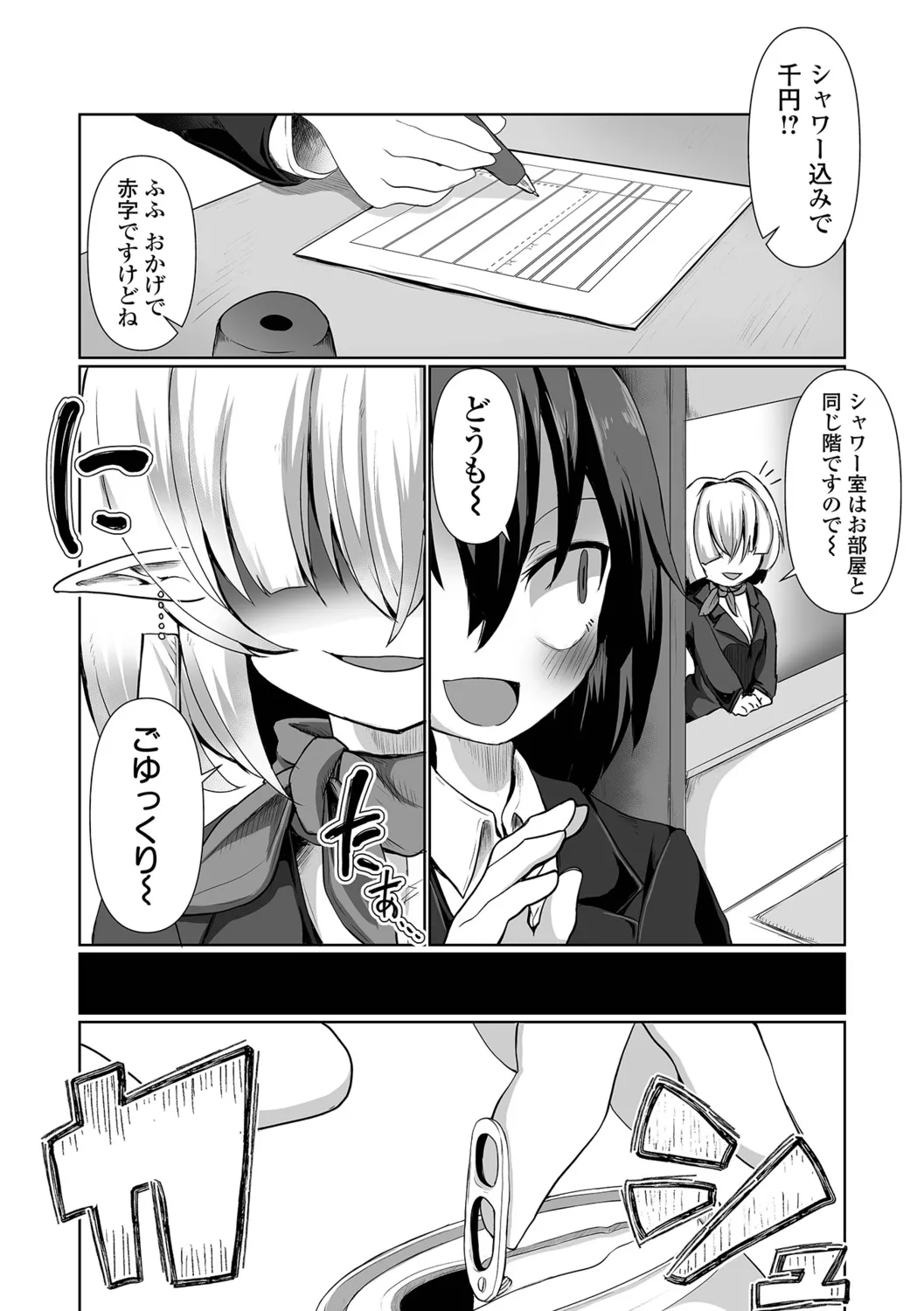 Onnanoko no Kowashikata page 5 full