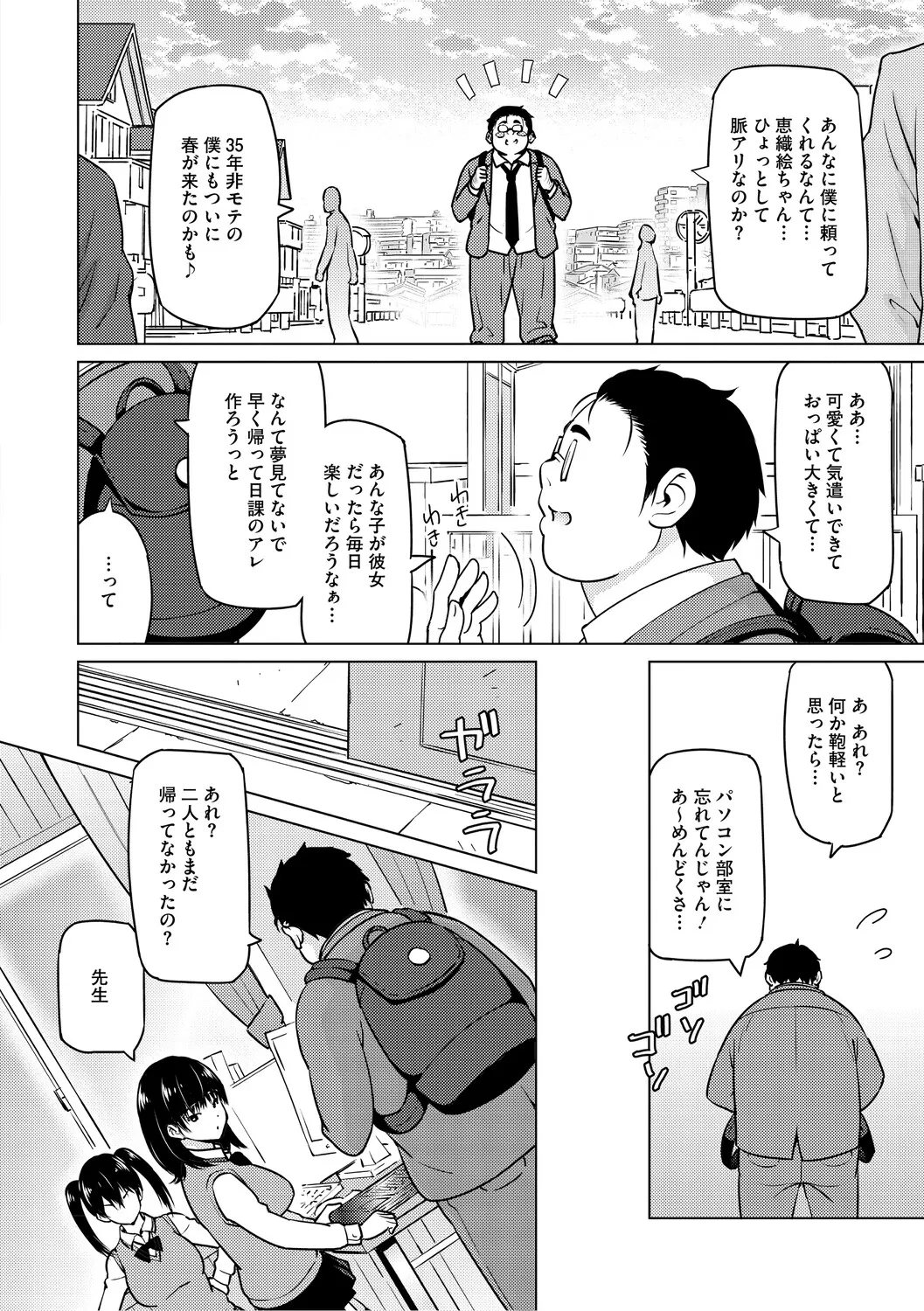 Netorare Zurinetamusume page 7 full