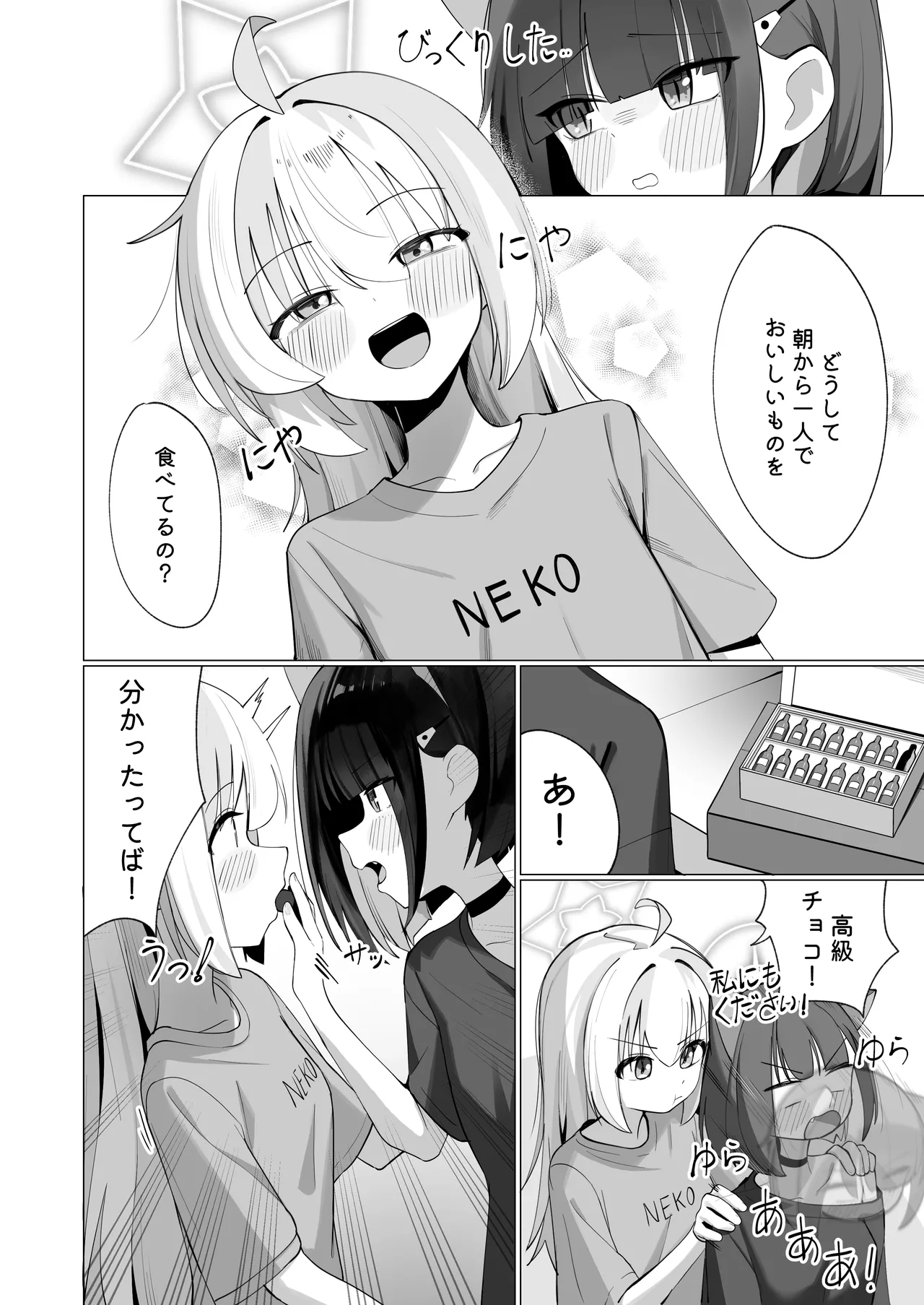 Kazu Ai to Rei Ai to Osake to Choco to page 5 full