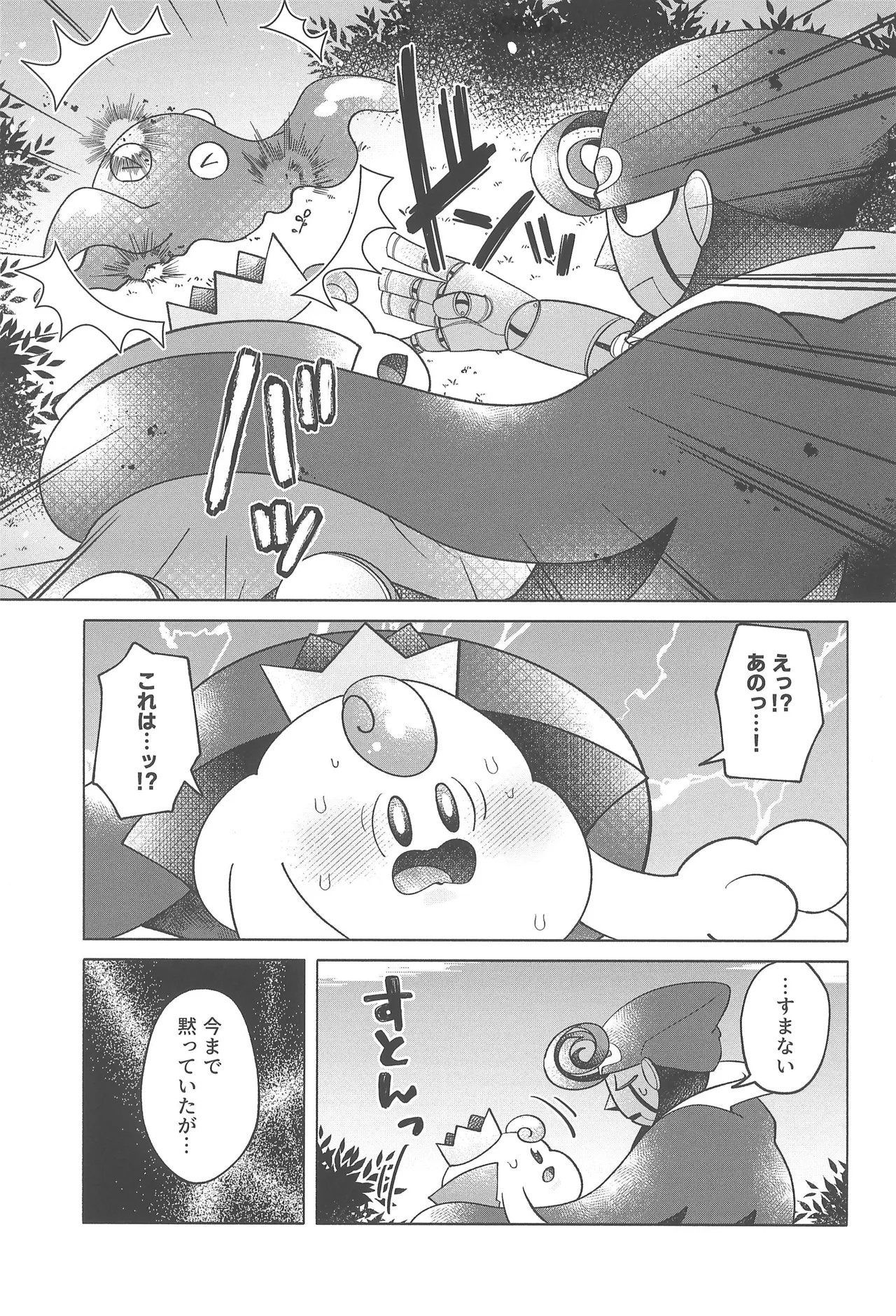 Cosmic Love page 11 full