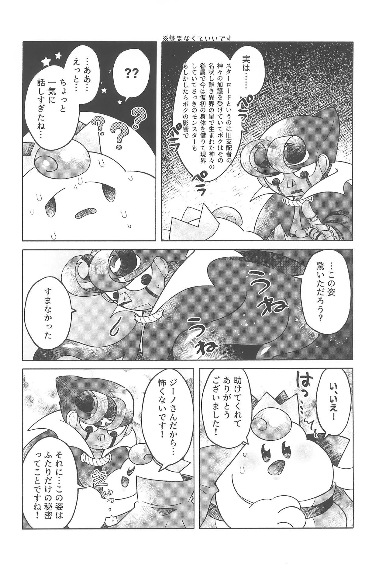 Cosmic Love page 12 full