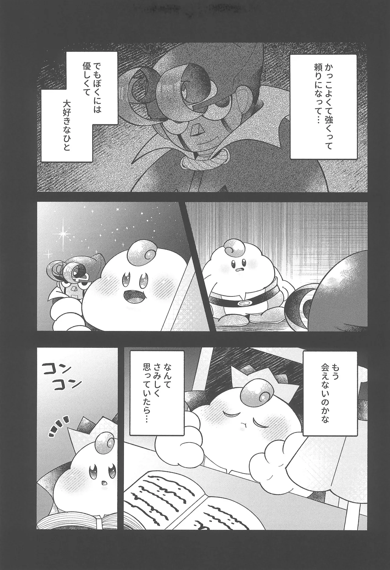 Cosmic Love page 7 full